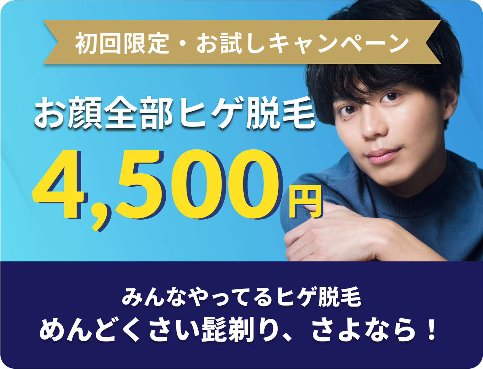 腕下＋胸 4,500円